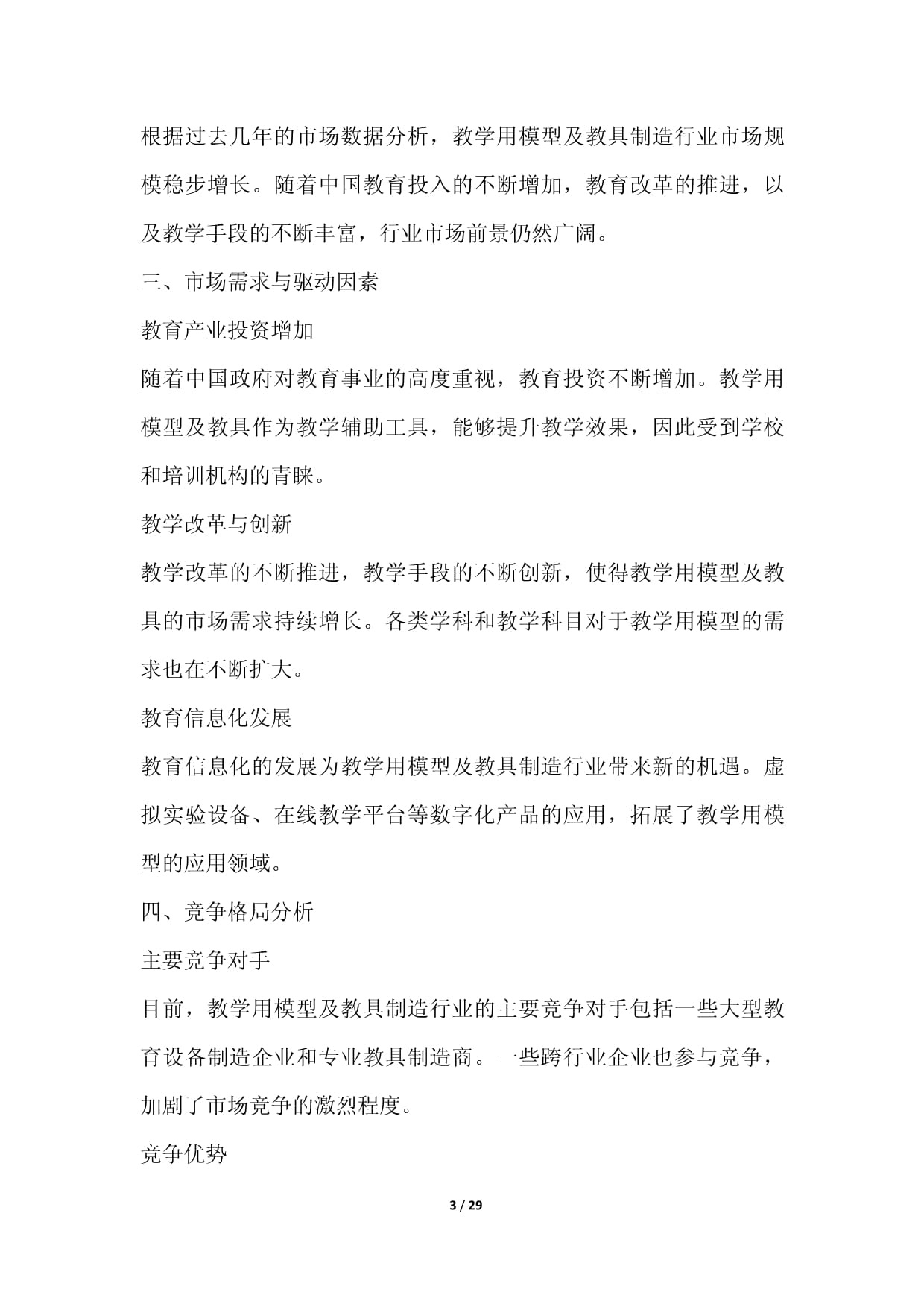 教學(xué)用模型及教具制造行業(yè)營銷方案 精準(zhǔn)驅(qū)動(dòng)銷售增長(zhǎng)